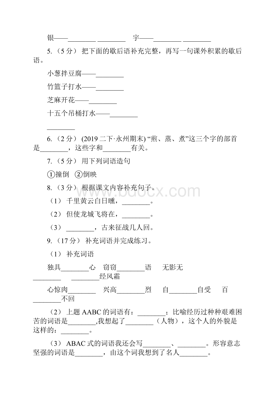 山西省临汾市五年级下学期语文开学考试B卷A卷.docx_第2页