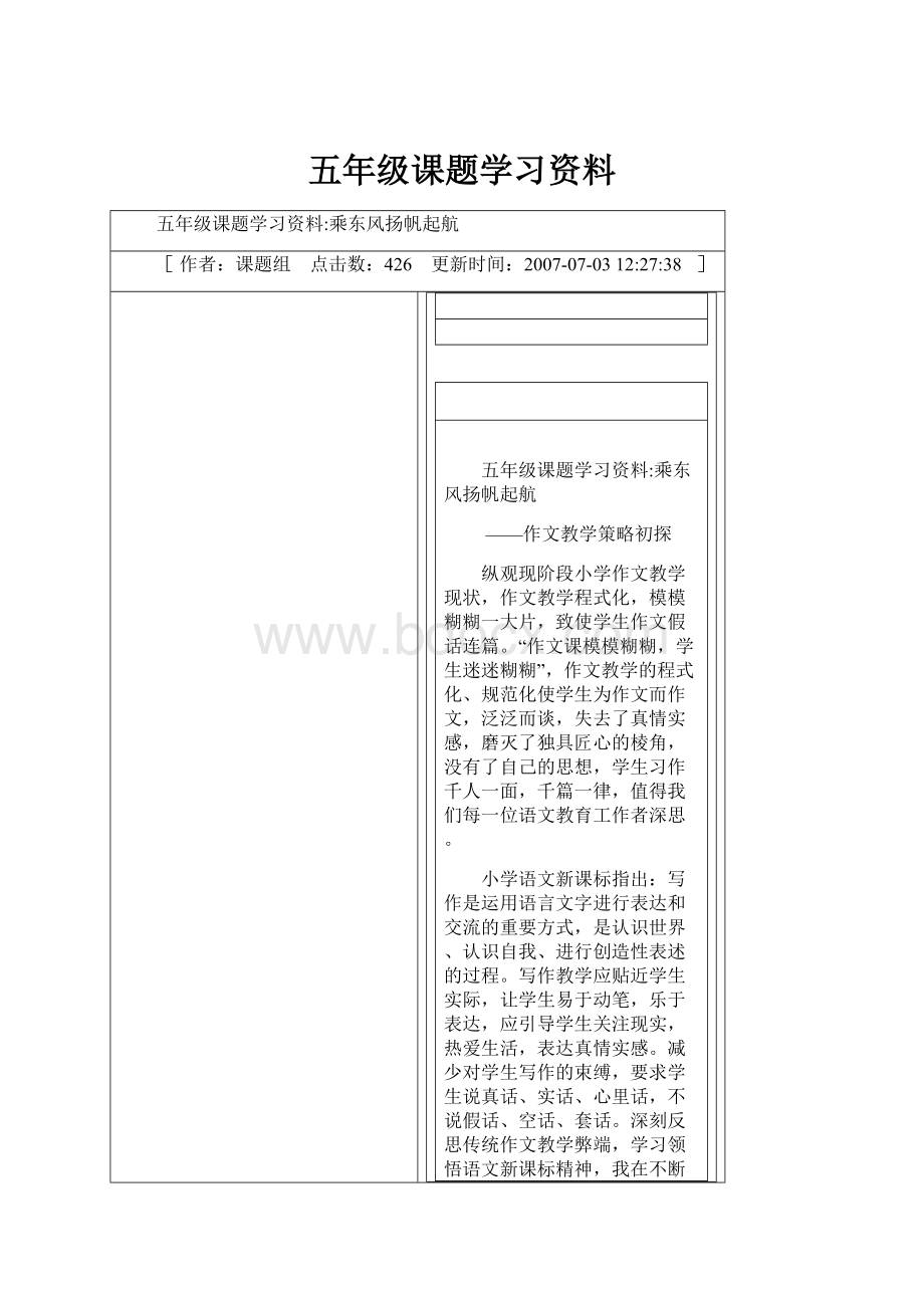 五年级课题学习资料.docx