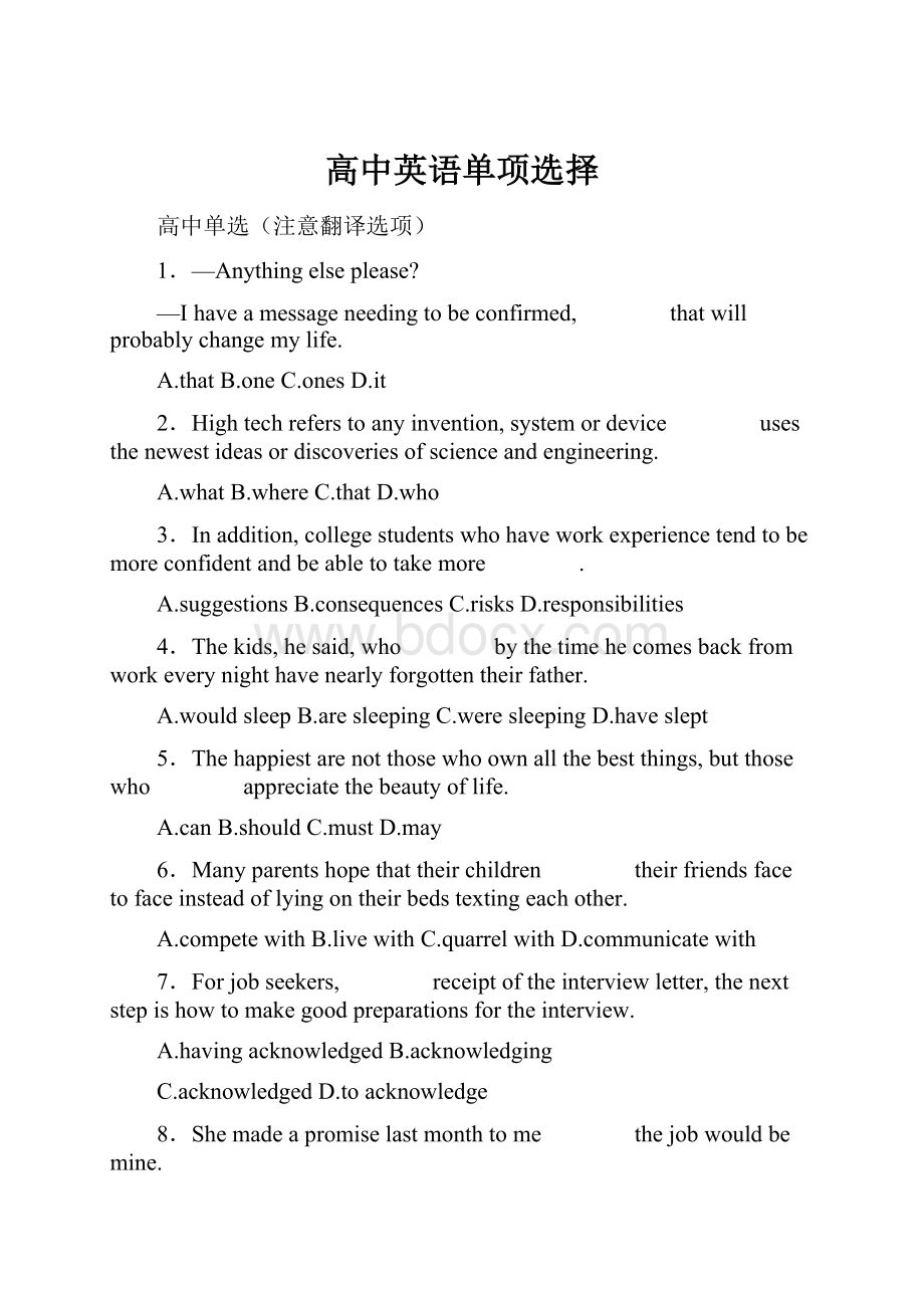 高中英语单项选择Word文档格式.docx