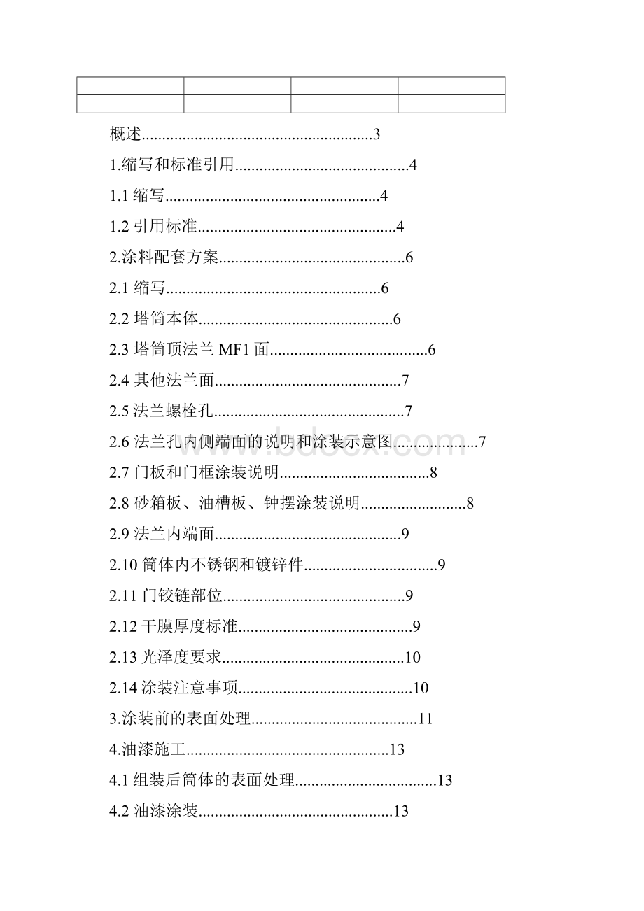 风电塔筒涂装工艺培训教材精编版.docx_第2页