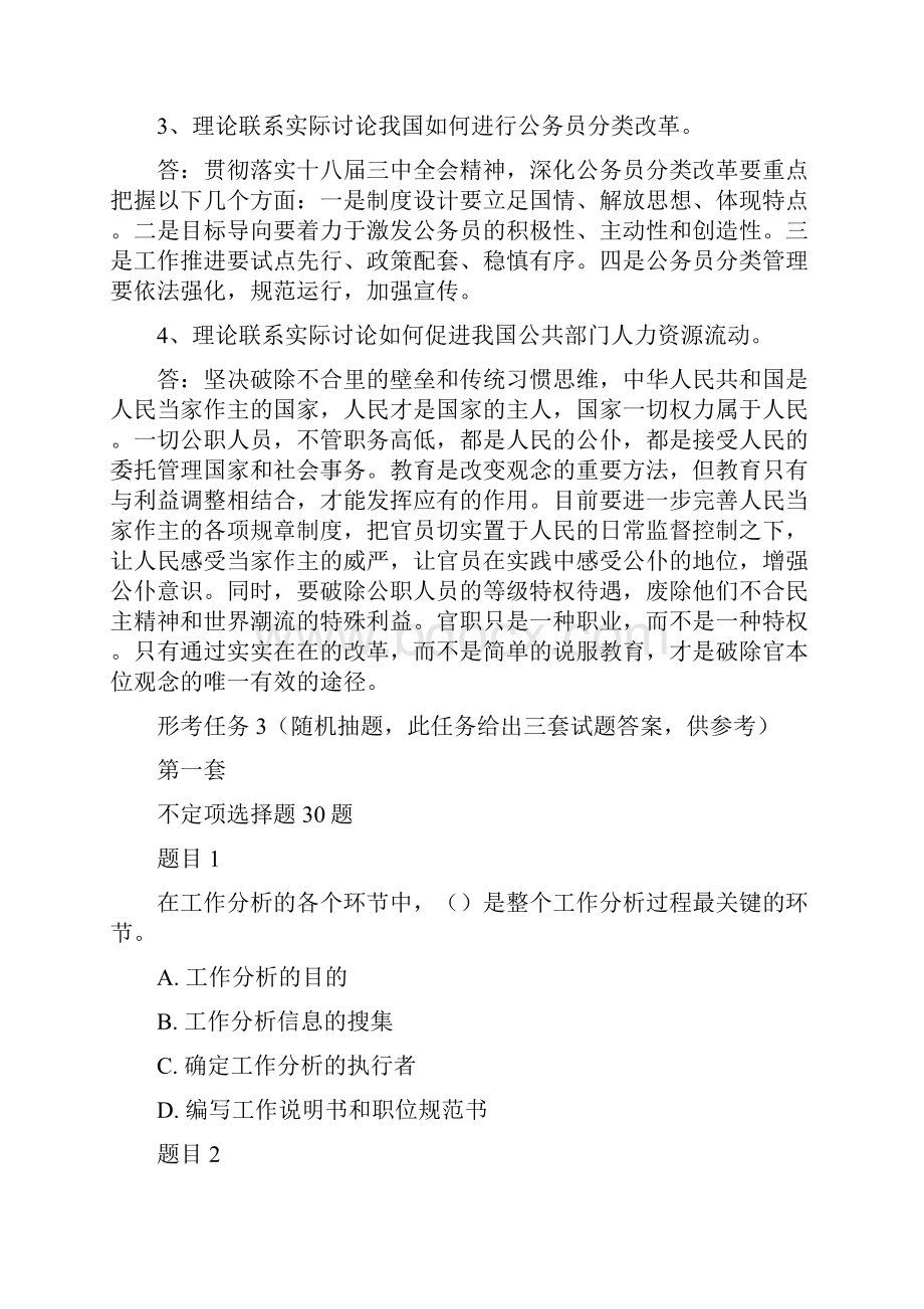 最新国家开放大学电大《公共部门人力资源管理》形考任务23试题及答案.docx_第2页