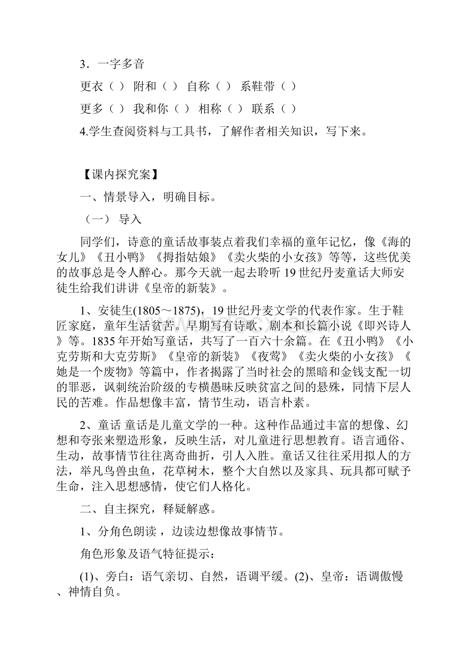 人教部编版语文七年级上册第六单元导学案含答案.docx_第2页