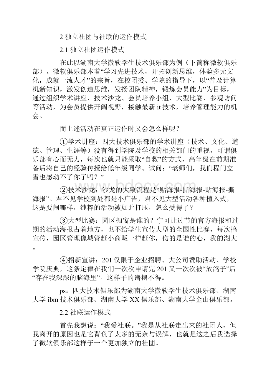 大学生社团调研报告.docx_第2页