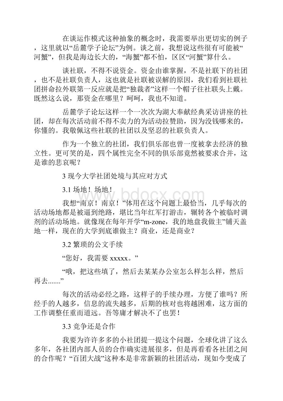 大学生社团调研报告.docx_第3页