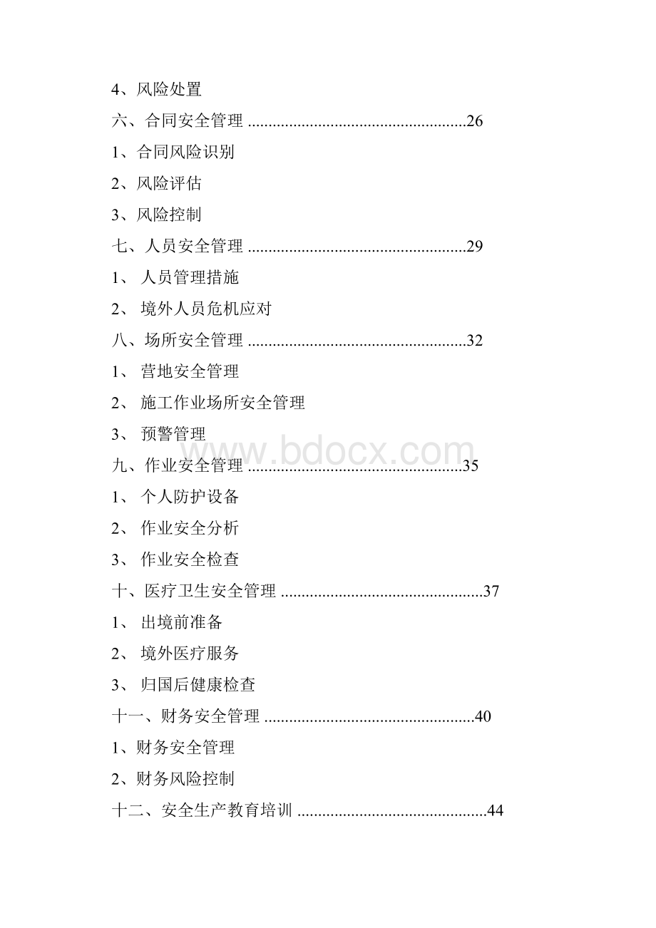 境外项目安全管理.docx_第2页