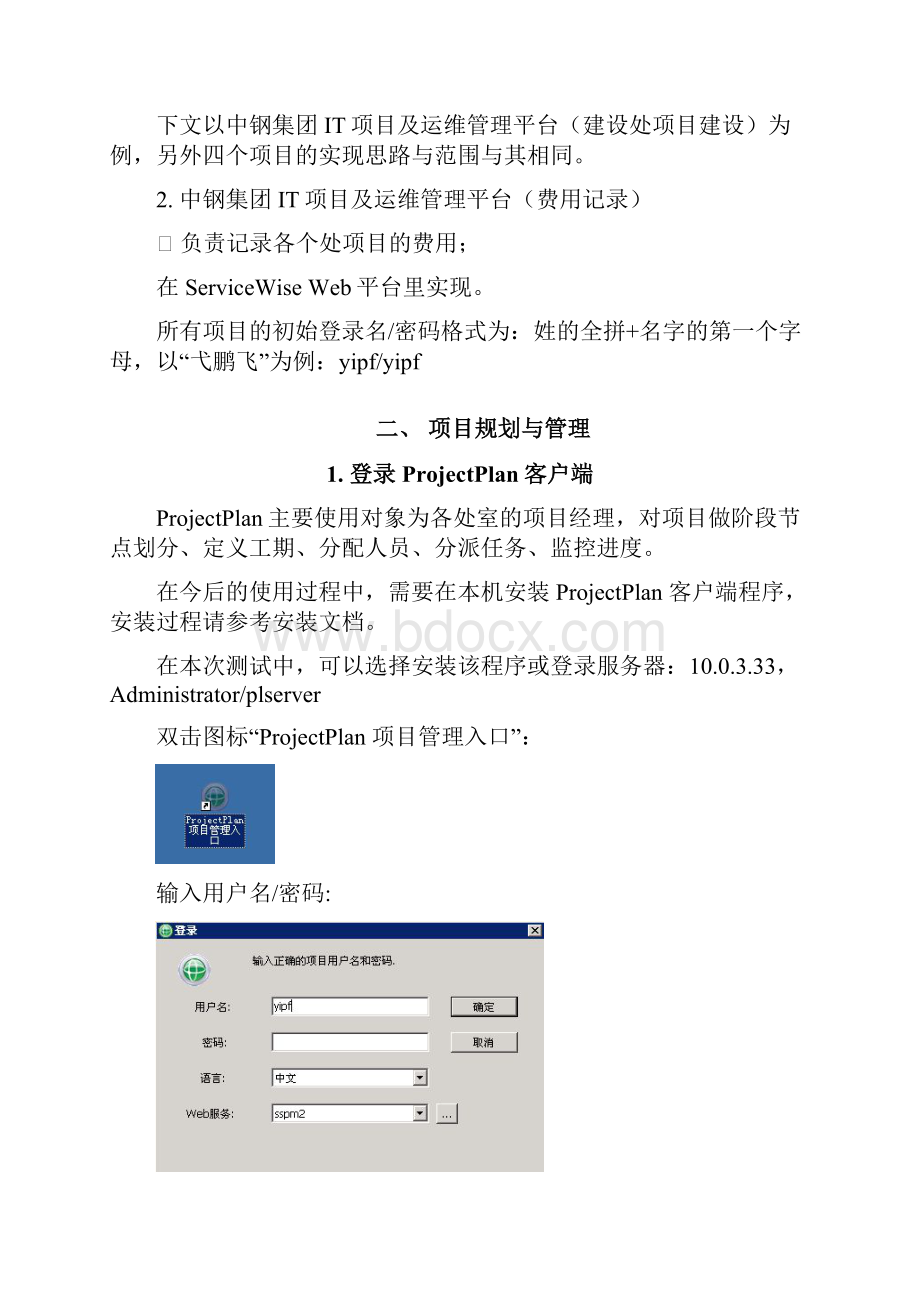 测试用例报告项目管理各个处室.docx_第2页