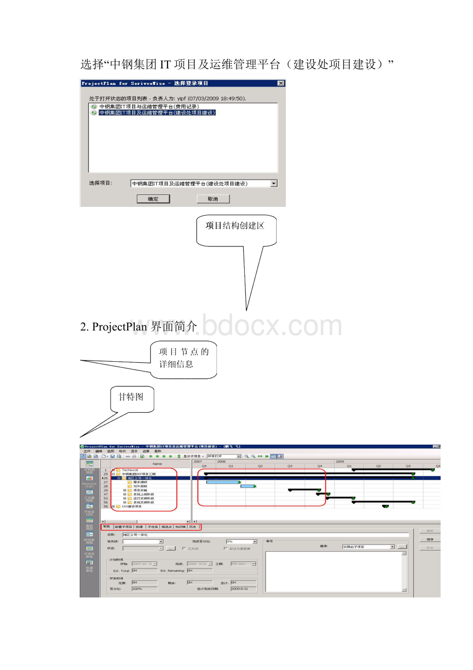 测试用例报告项目管理各个处室文档格式.docx_第3页