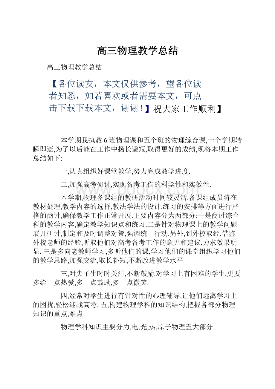 高三物理教学总结.docx_第1页