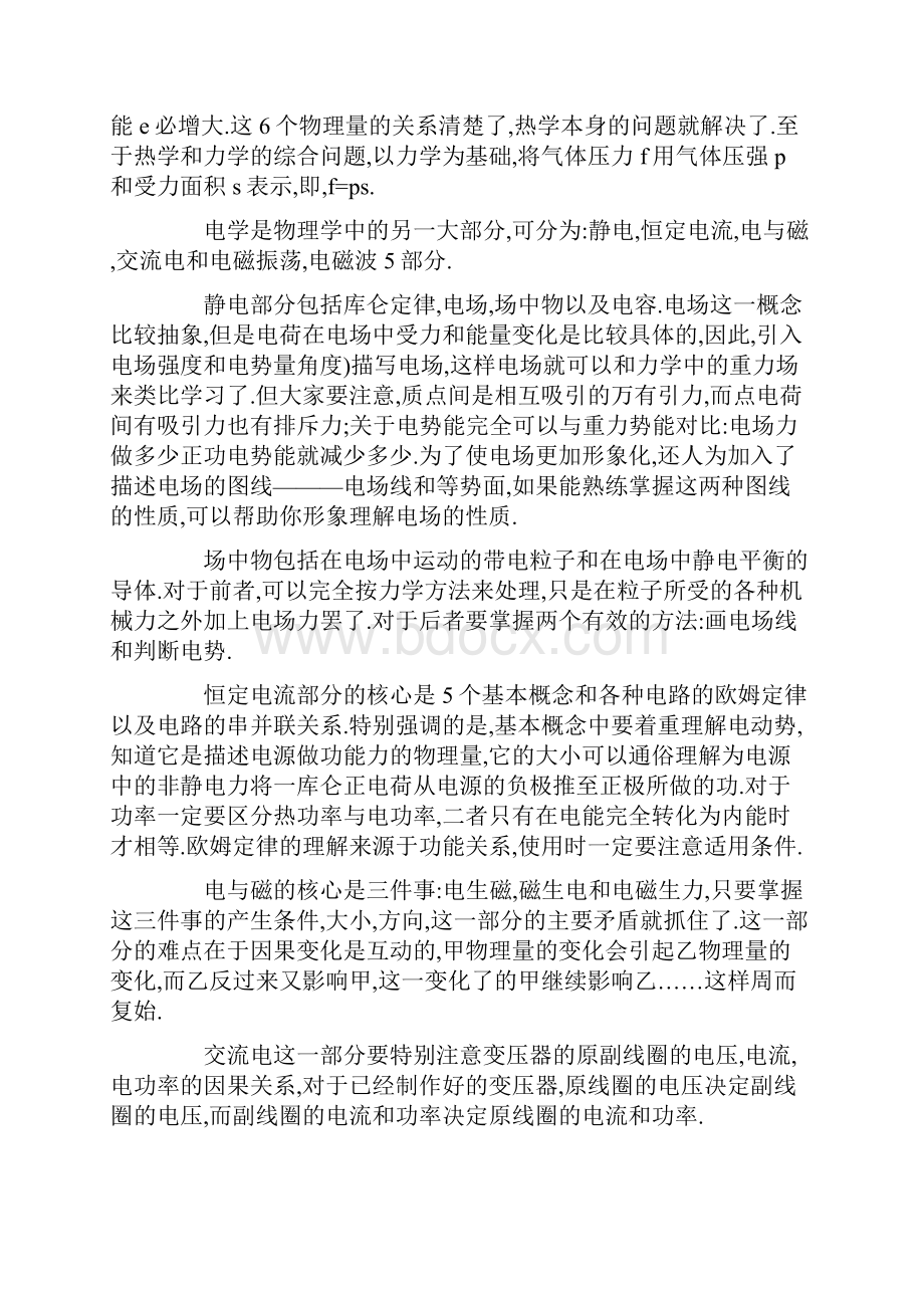 高三物理教学总结文档格式.docx_第3页