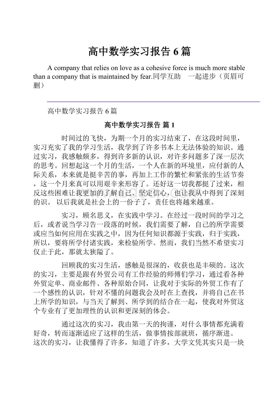 高中数学实习报告6篇.docx