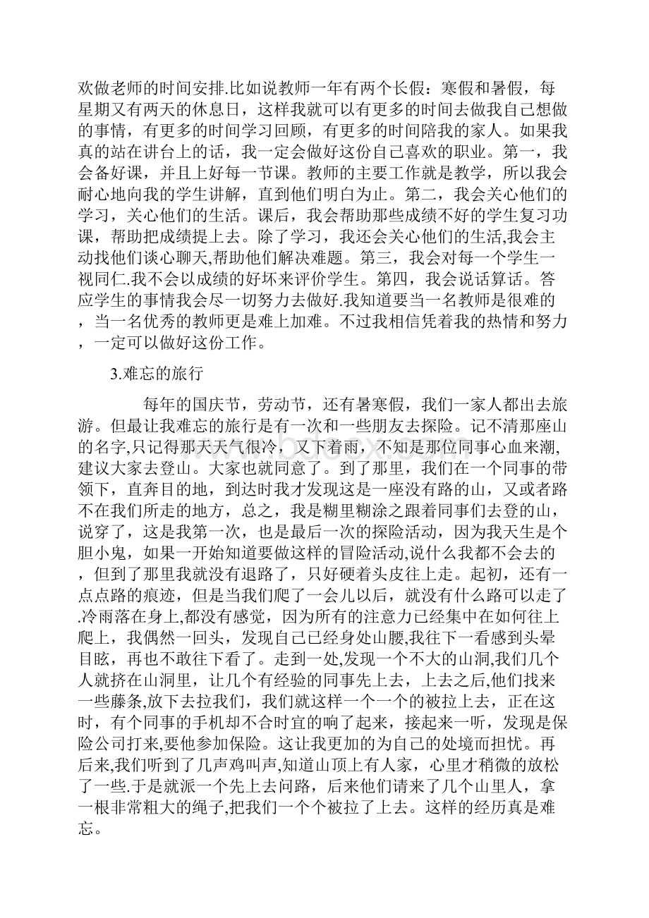 普通话测试命题练习说话30篇范本模板.docx_第2页