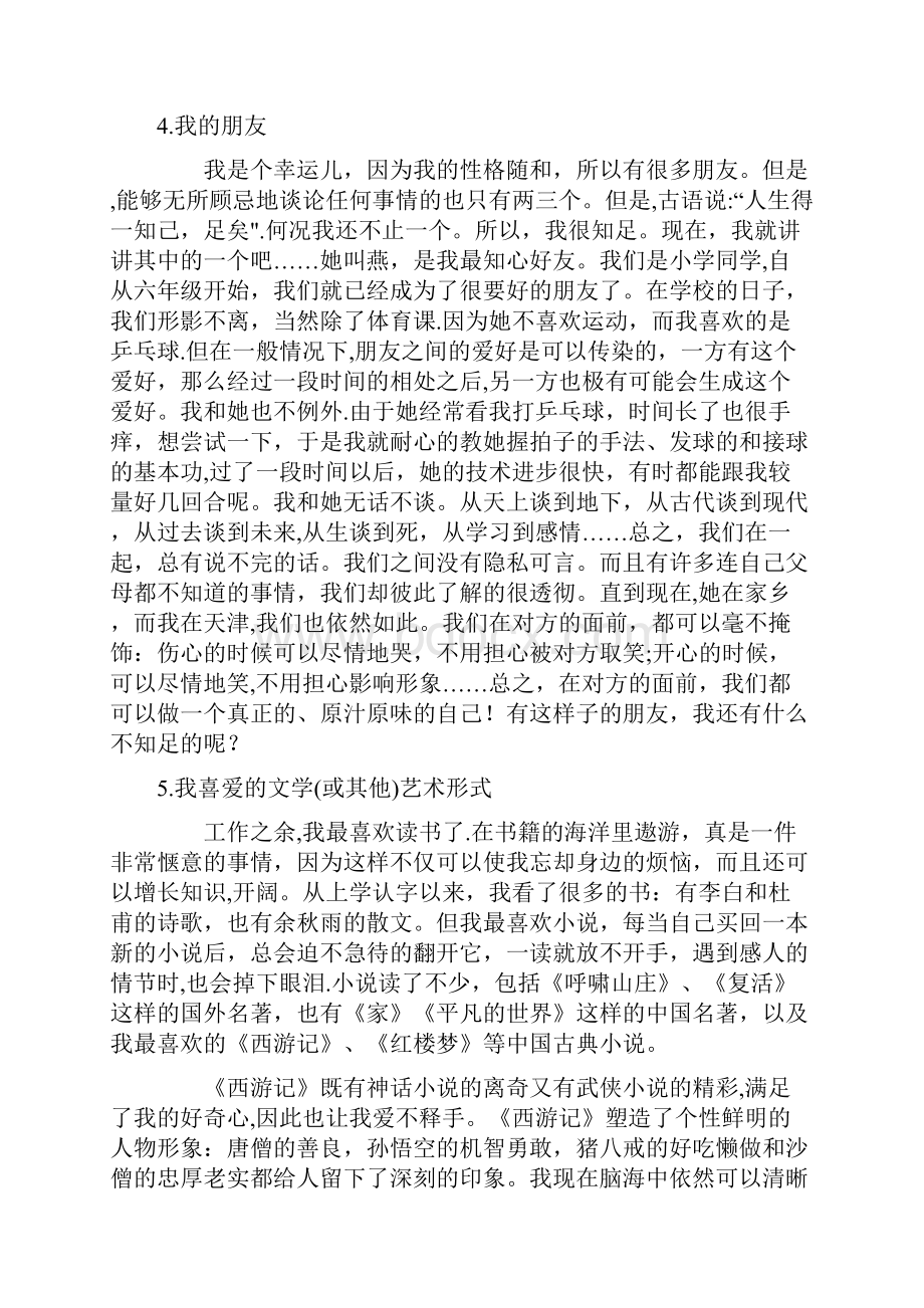 普通话测试命题练习说话30篇范本模板.docx_第3页