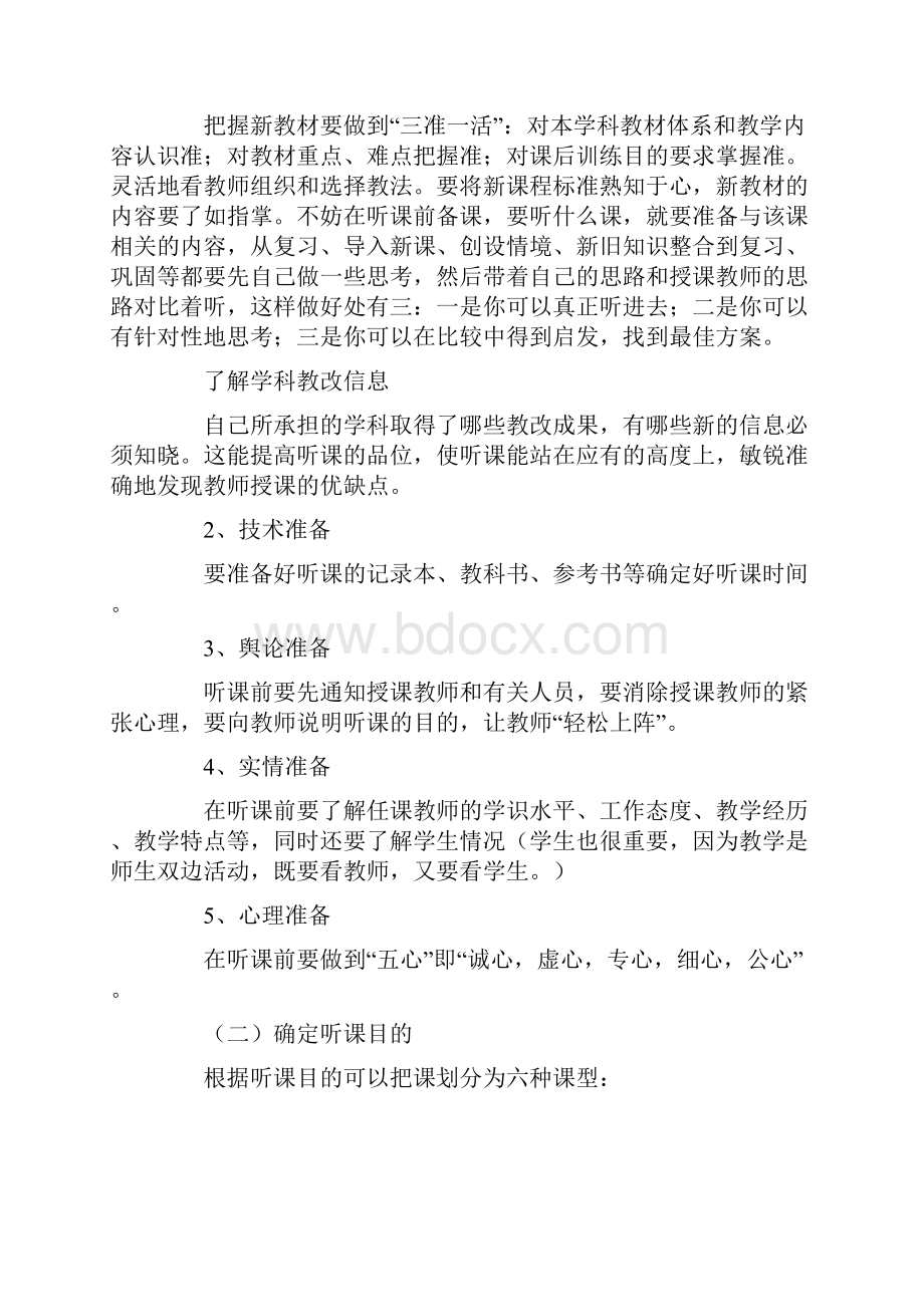 关于怎样听评课.docx_第2页