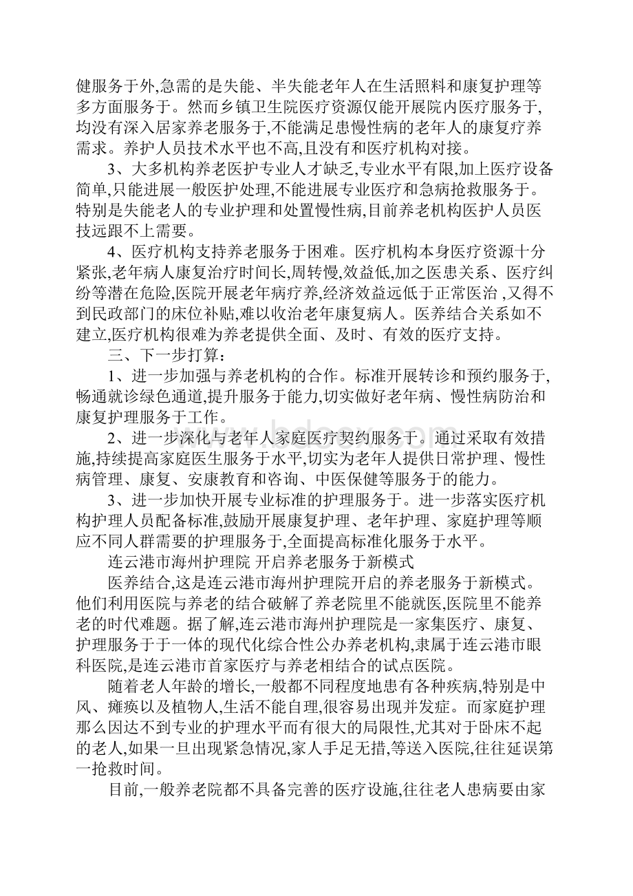 医养结合医院年度工作总结.docx_第2页