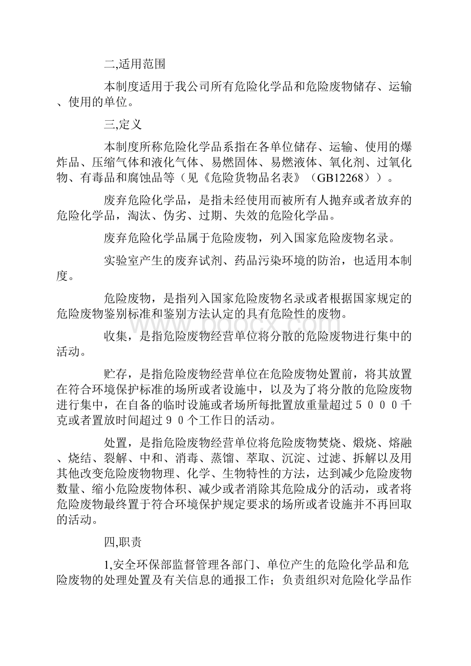 危险化学品和危险废物管理制度完整版.docx_第2页