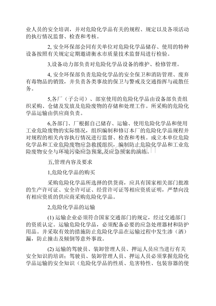 危险化学品和危险废物管理制度完整版.docx_第3页