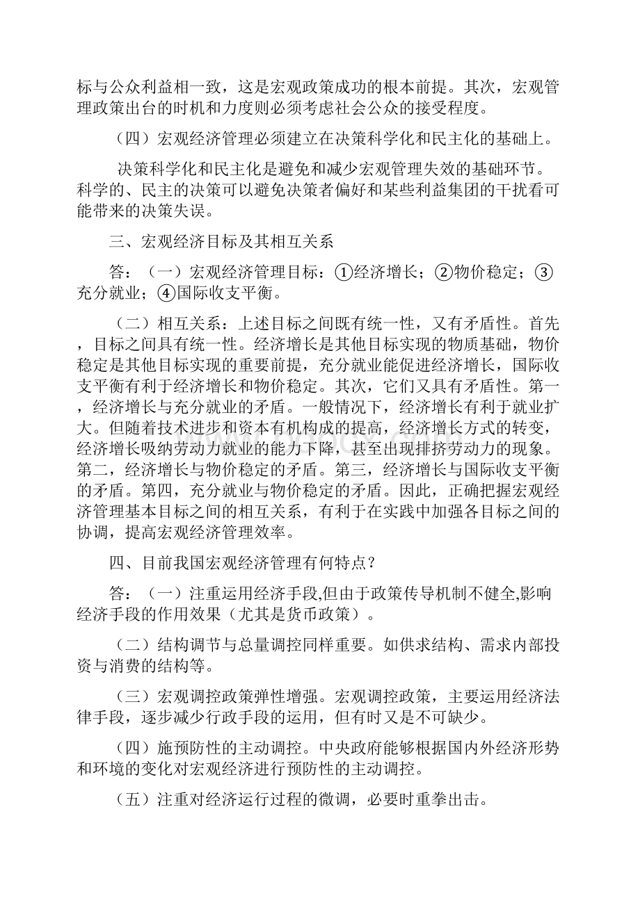 山东省委党校宏观经济管理作业题及答案共16页word资料.docx_第3页