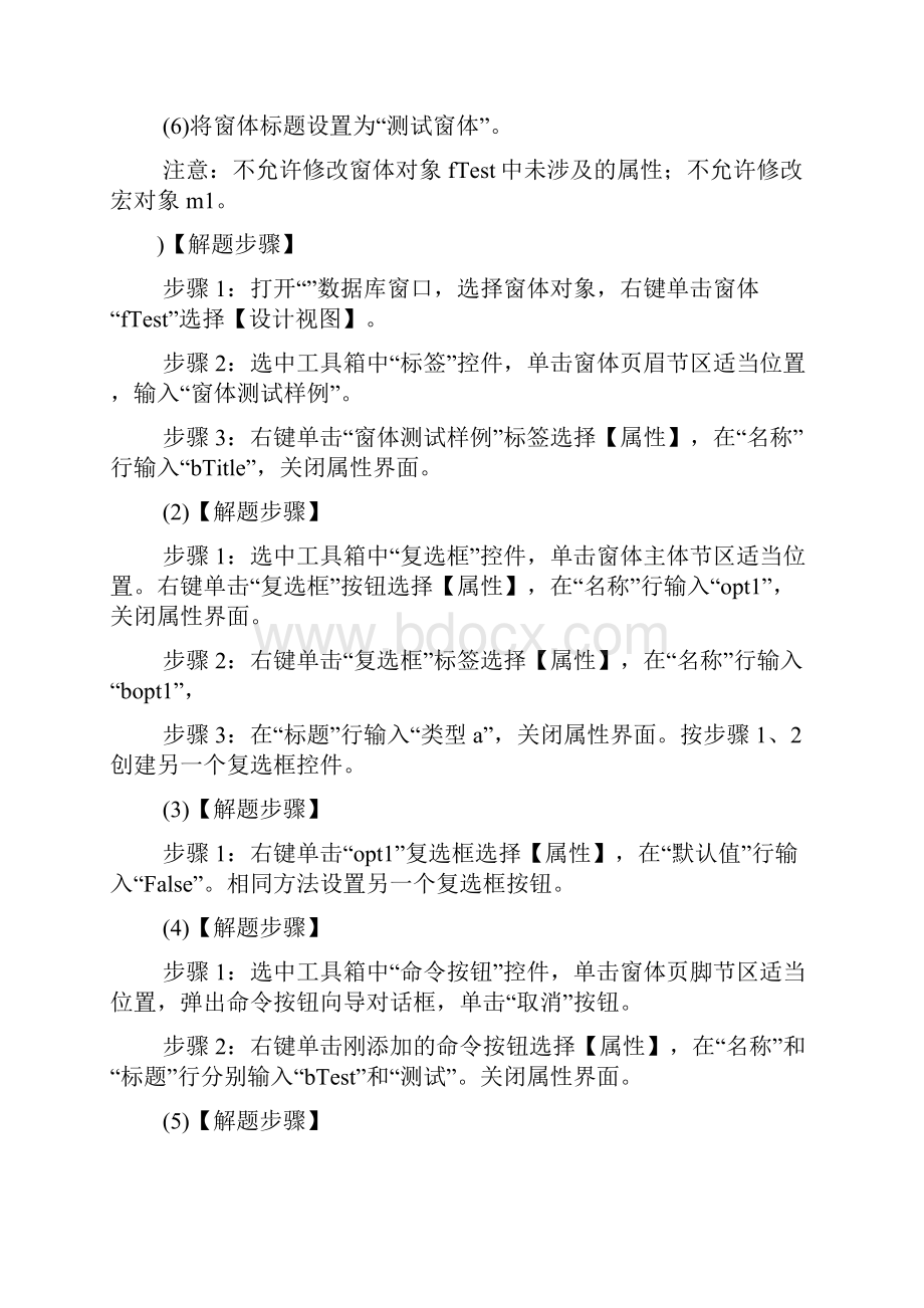 计算机上机易错题3.docx_第2页