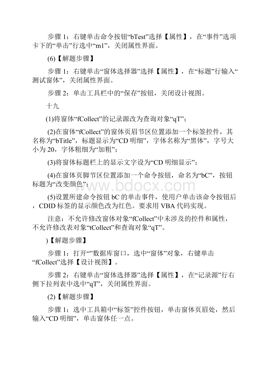 计算机上机易错题3.docx_第3页