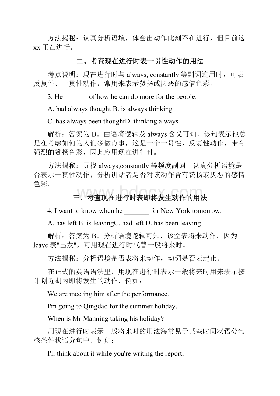 现在进行时表示将来的用法讲解及练习题.docx_第3页