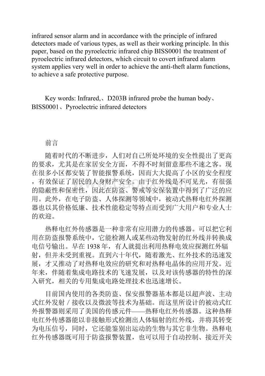 红外传感报警的设计.docx_第2页