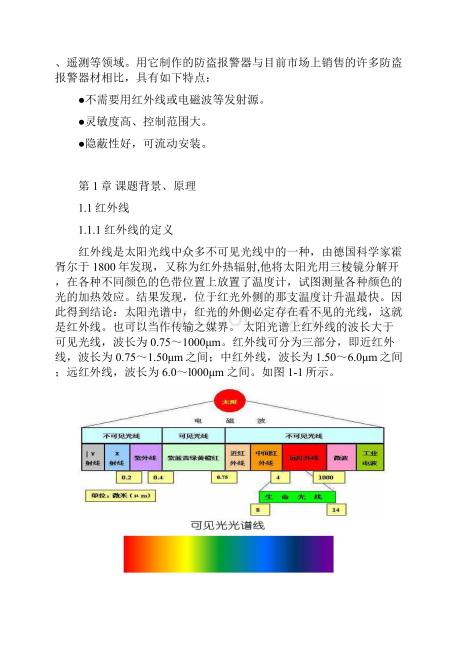 红外传感报警的设计.docx_第3页