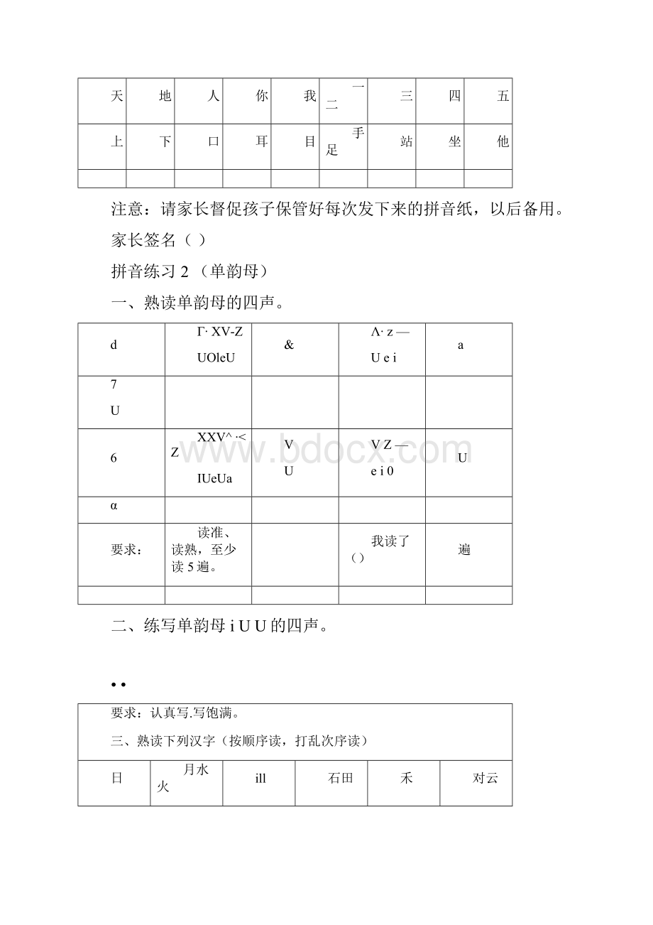 一年级拼音练读材料家长可以打印.docx_第2页