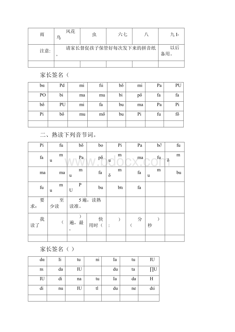 一年级拼音练读材料家长可以打印.docx_第3页