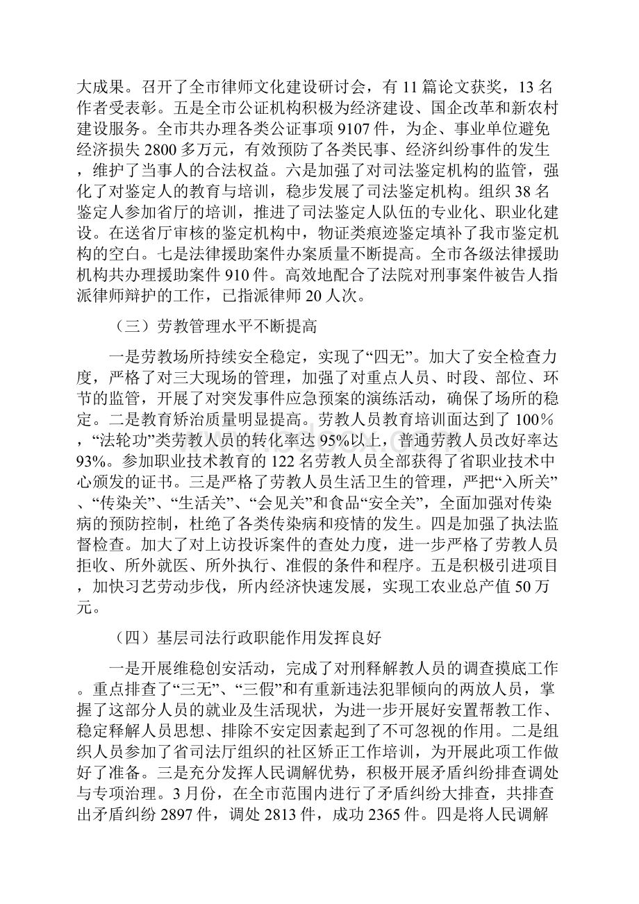 市司法局行政上半年的工作总结与市司法局行政工作规划汇编.docx_第2页