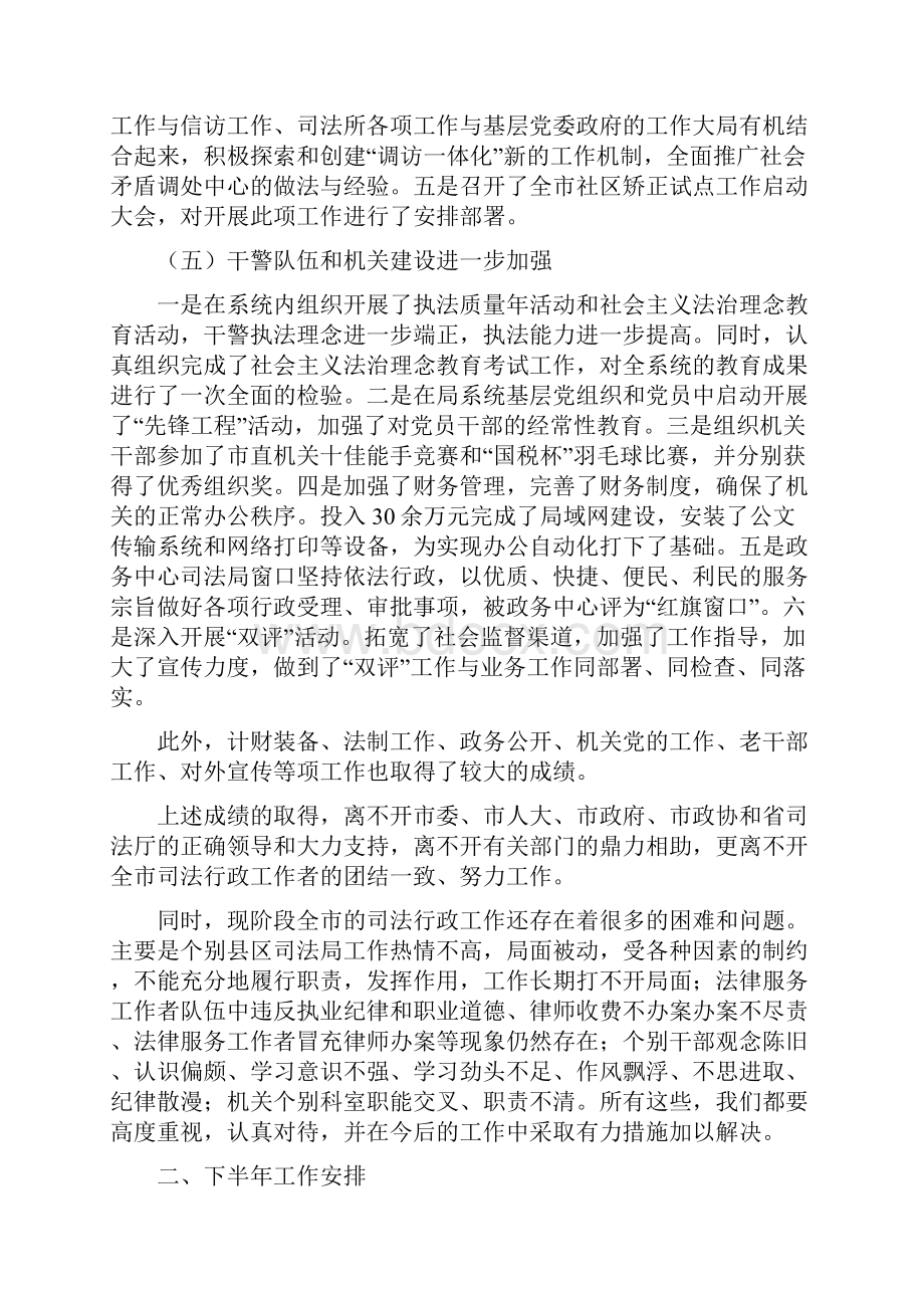 市司法局行政上半年的工作总结与市司法局行政工作规划汇编.docx_第3页