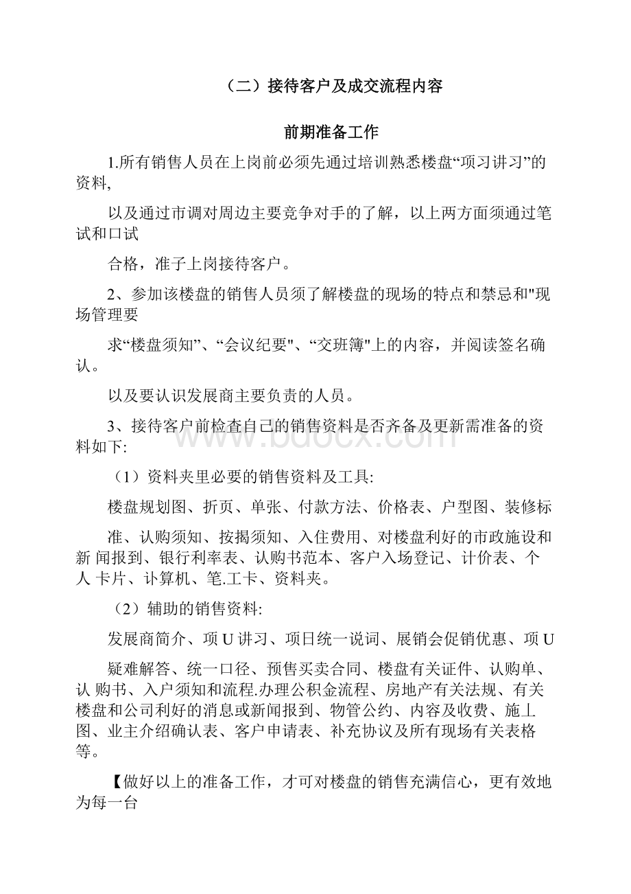 接待客户及成交流程.docx_第2页