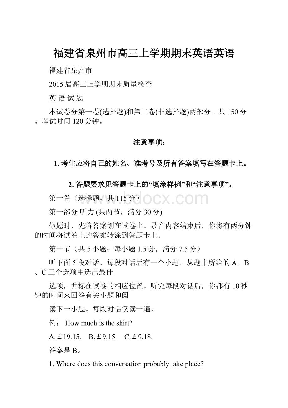 福建省泉州市高三上学期期末英语英语.docx