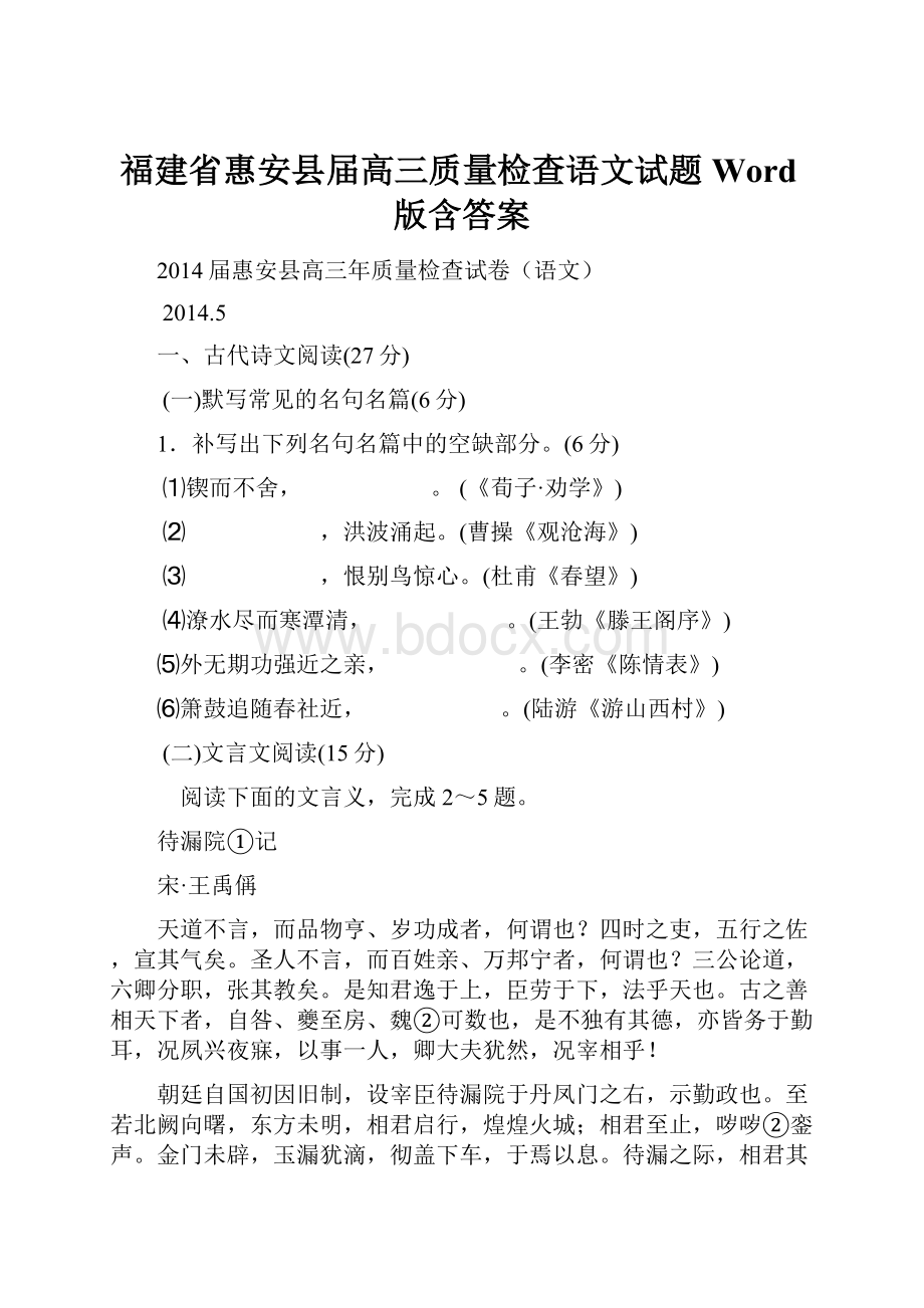 福建省惠安县届高三质量检查语文试题 Word版含答案.docx_第1页