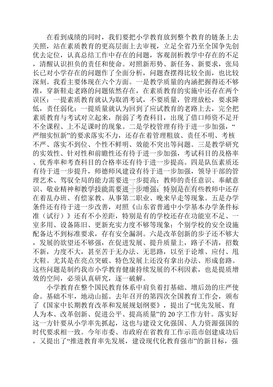 教育学习文章局长在小学教育教学工作会议上的讲话.docx_第2页