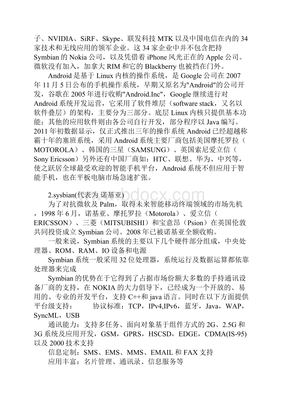 什么手机系统好用Word格式.docx_第2页