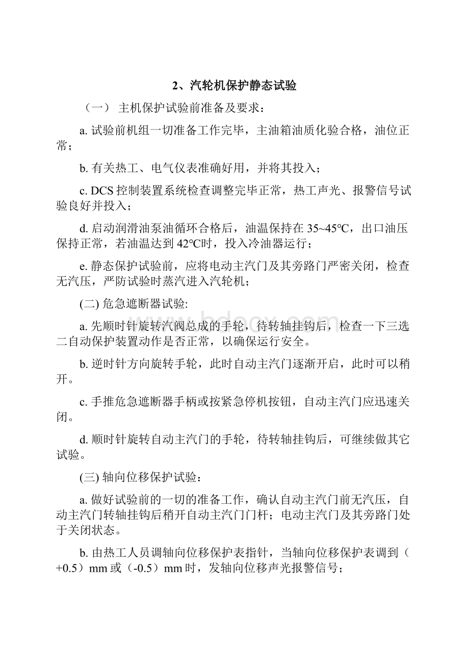 给水泵汽轮机运行规程Word格式.docx_第2页