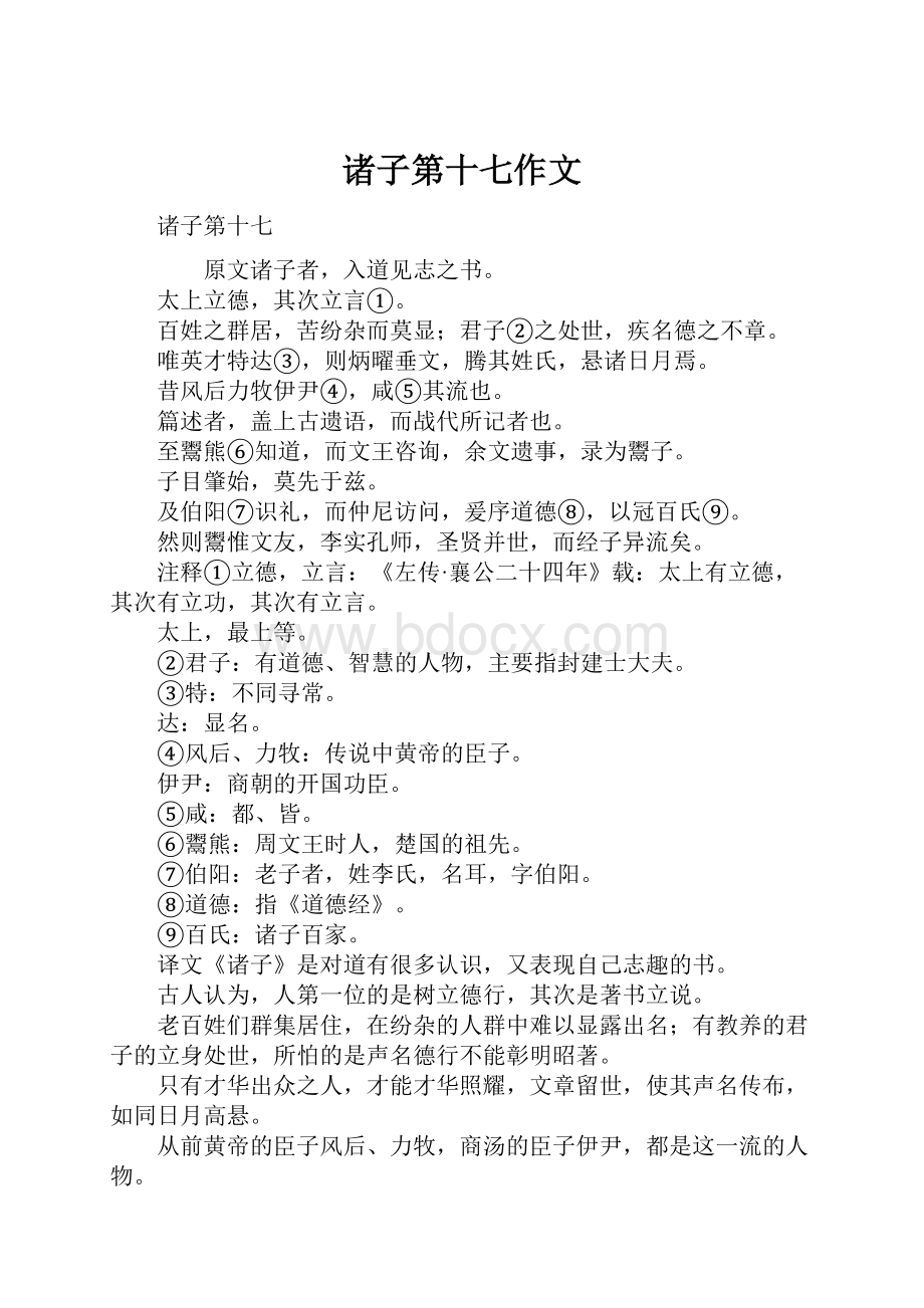 诸子第十七作文.docx