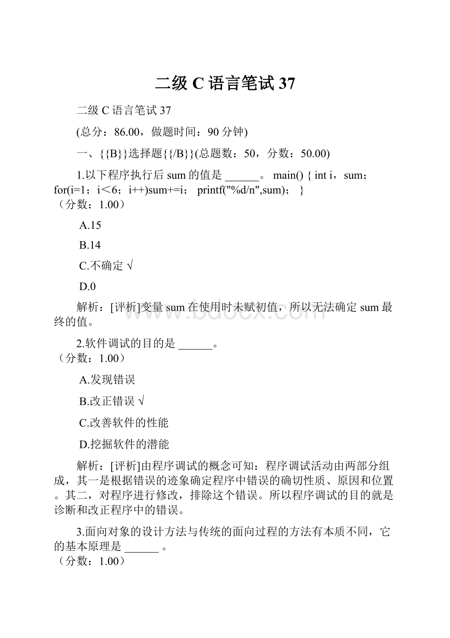 二级C语言笔试37.docx