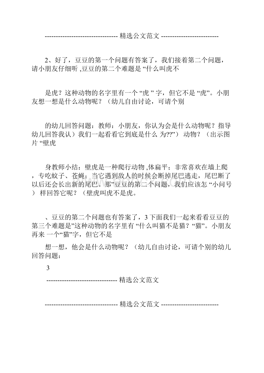 中班语言活动《问答歌》.docx_第3页