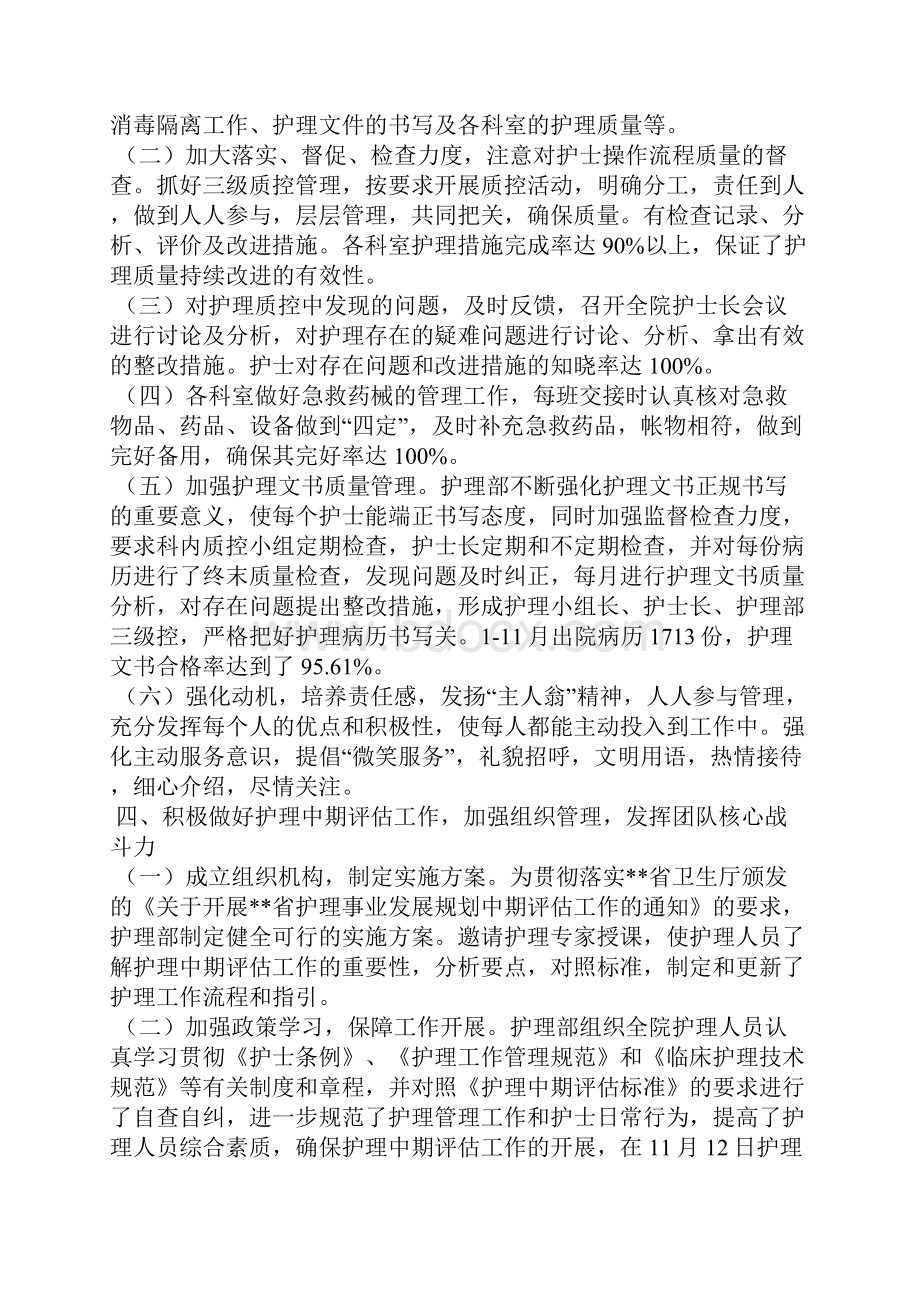 医院护理工作目标完成情况半年总结.docx_第2页