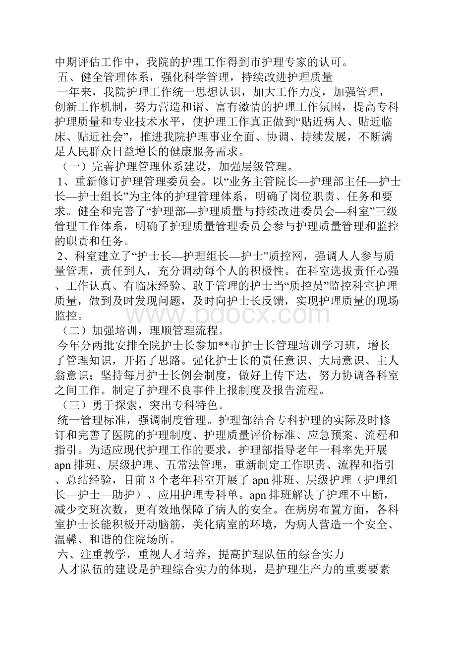 医院护理工作目标完成情况半年总结.docx_第3页