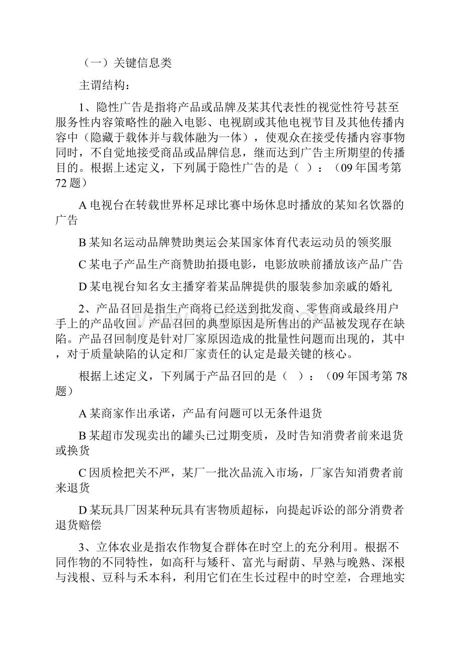 公务员判断推理经典题型Word格式文档下载.docx_第2页