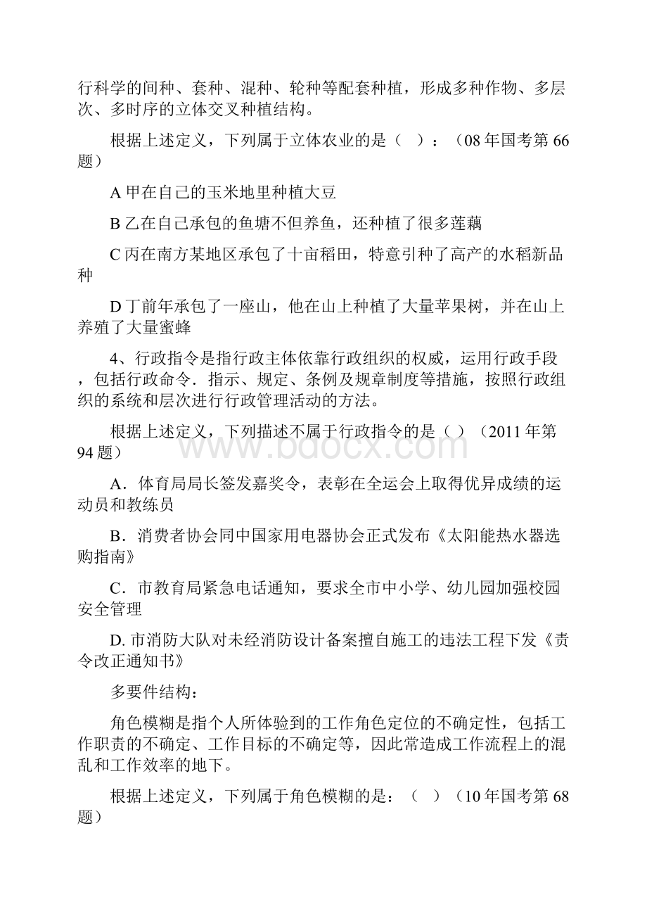 公务员判断推理经典题型.docx_第3页