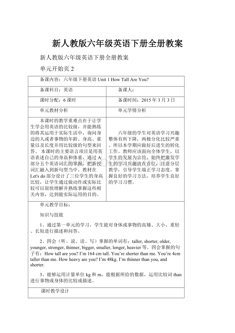 新人教版六年级英语下册全册教案.docx_第1页