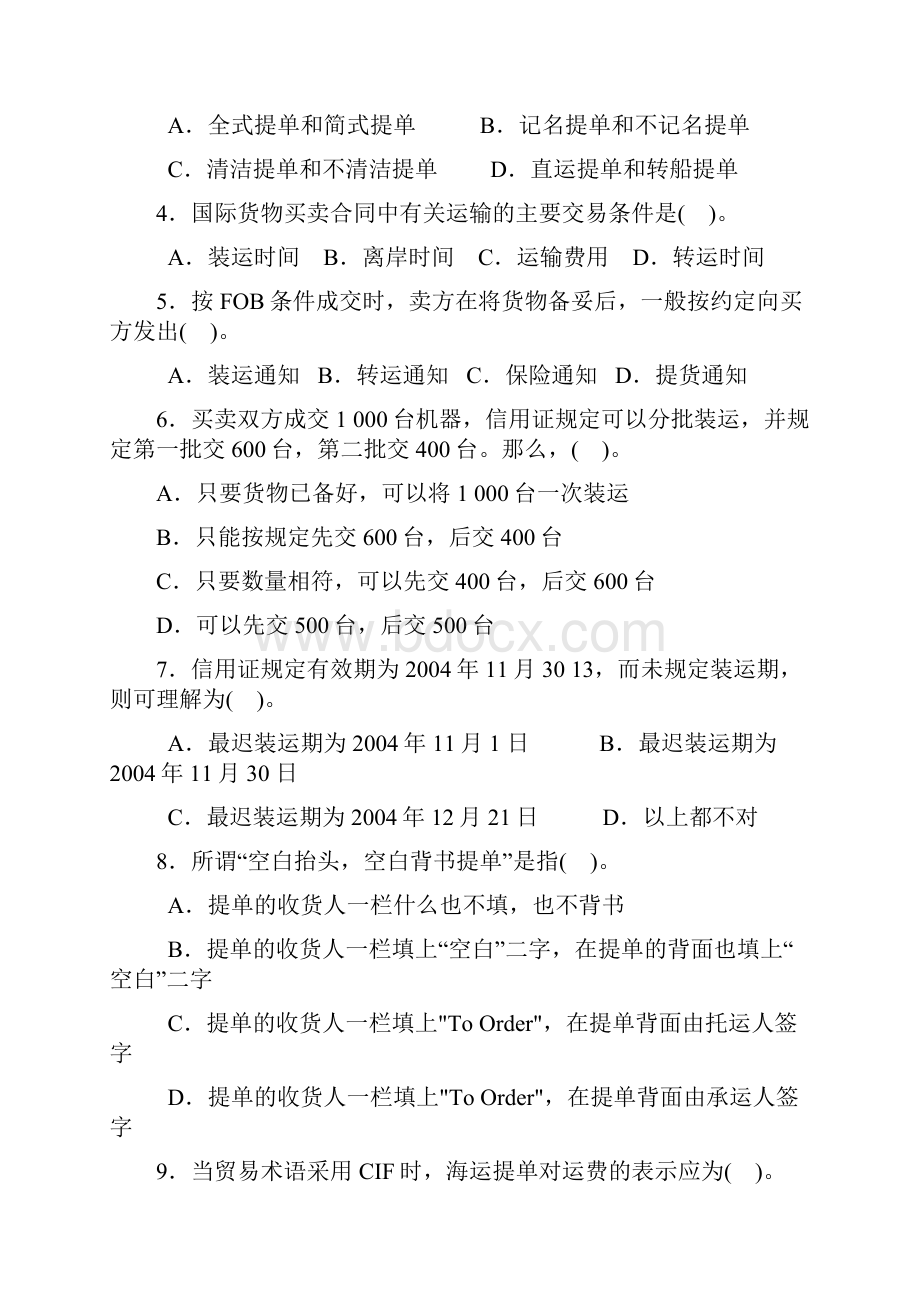 国际贸易实务装运条款18页word资料.docx_第2页