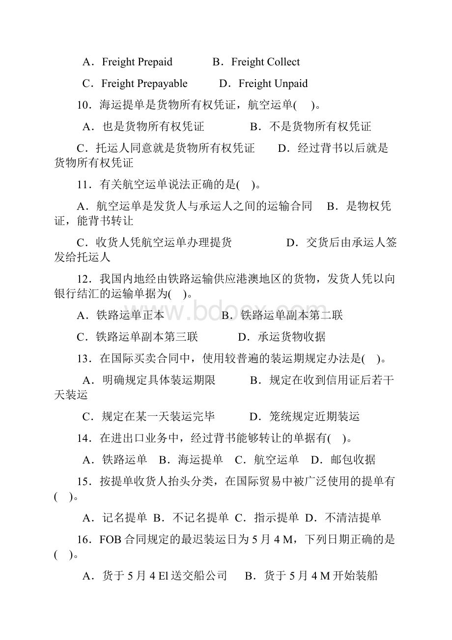 国际贸易实务装运条款18页word资料.docx_第3页