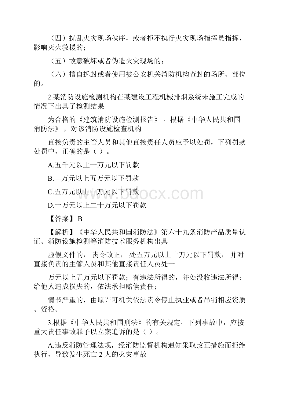 一级注册消防工程师技术综合能力真题及答案解析.docx_第2页