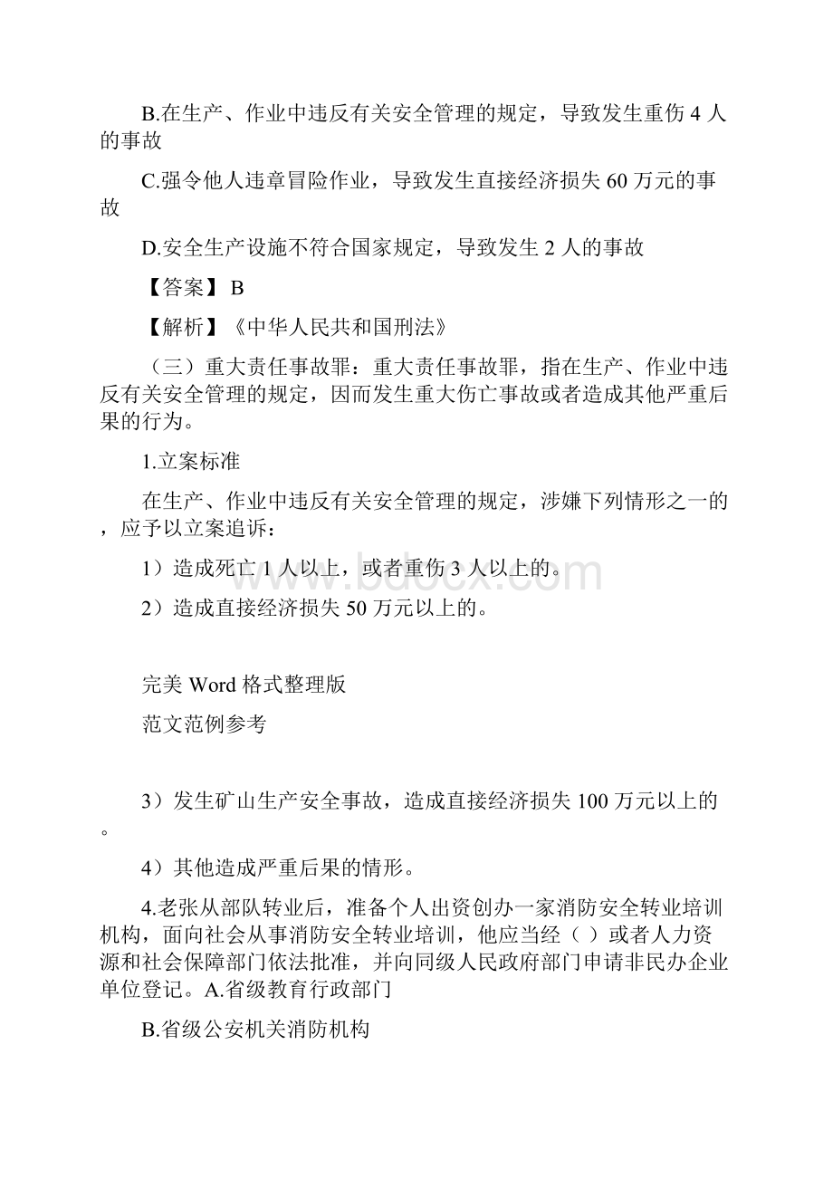 一级注册消防工程师技术综合能力真题及答案解析.docx_第3页