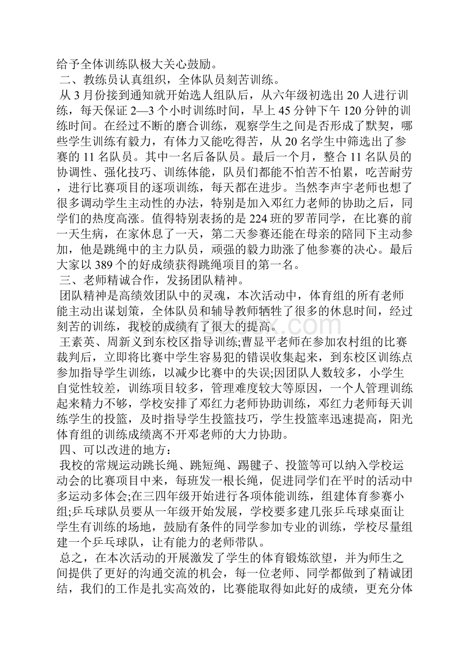 体育活动总结1000字心得.docx_第3页