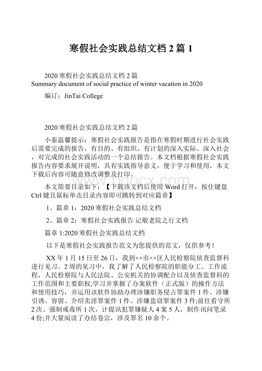 寒假社会实践总结文档2篇1.docx_第1页